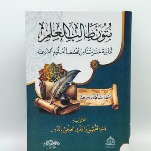 متون طالب العلم