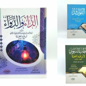 مجموعة كنز ابن القيم