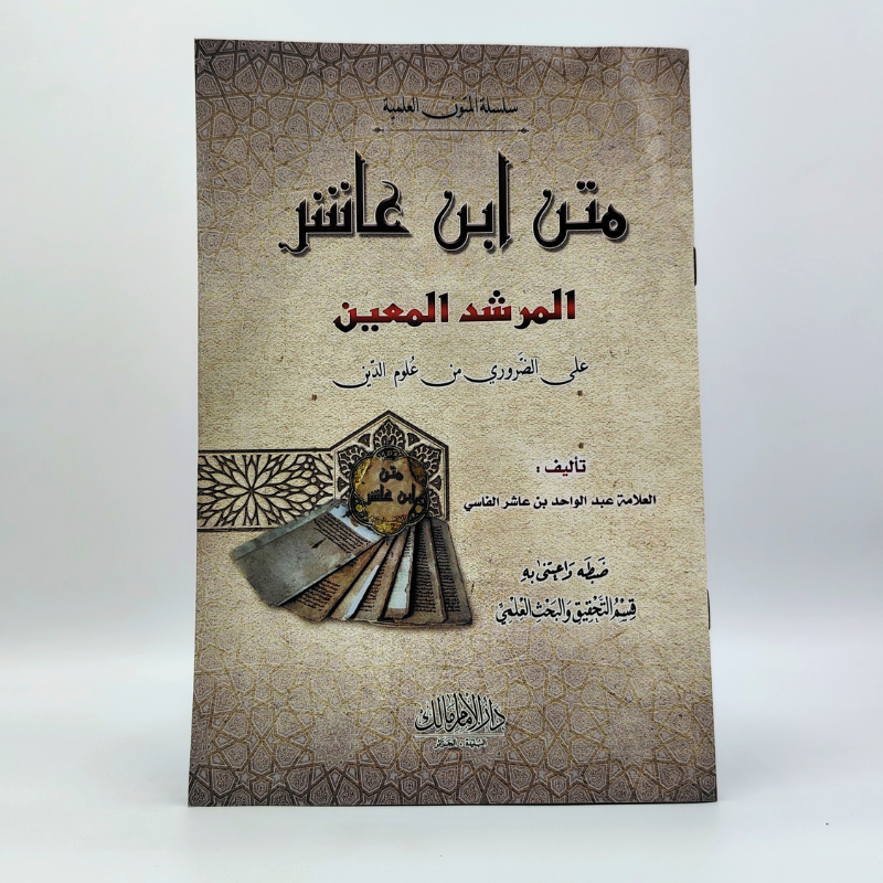 مجموعة الفقه المالكي - الصورة 4