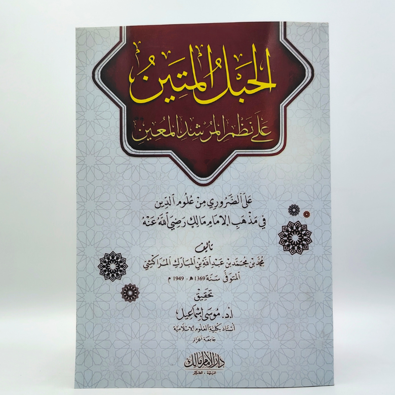 مجموعة الفقه المالكي - الصورة 3