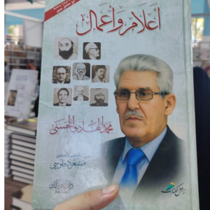 كتاب اعلام واعمال