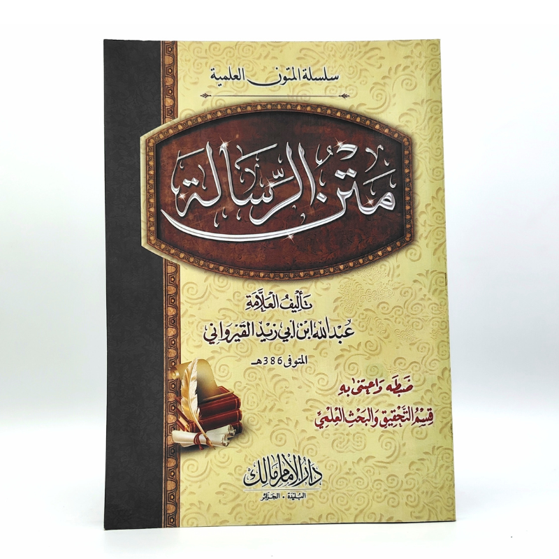 مجموعة الفقه المالكي