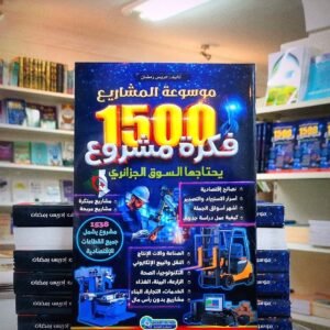 موسوعة المشاريع