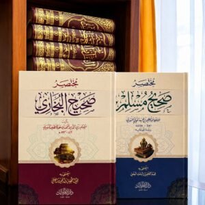 كتاب صحيح البخاري وصحيح مسلم +هدية